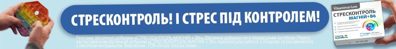 Стресконтроль